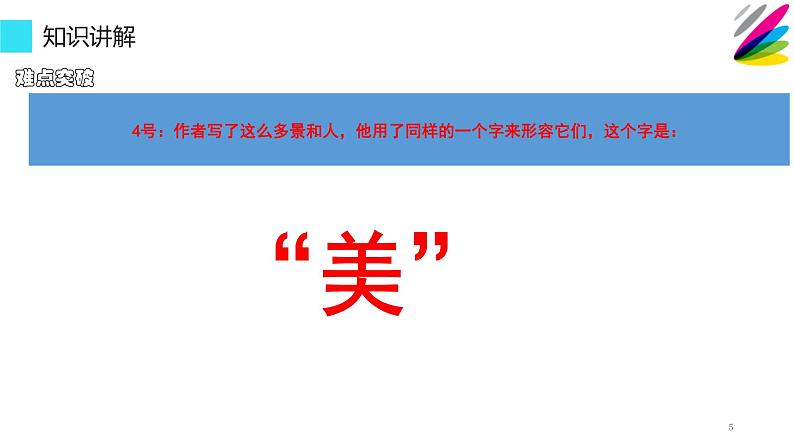 六年级上册语文人教部编版 26.好的故事  课件第5页