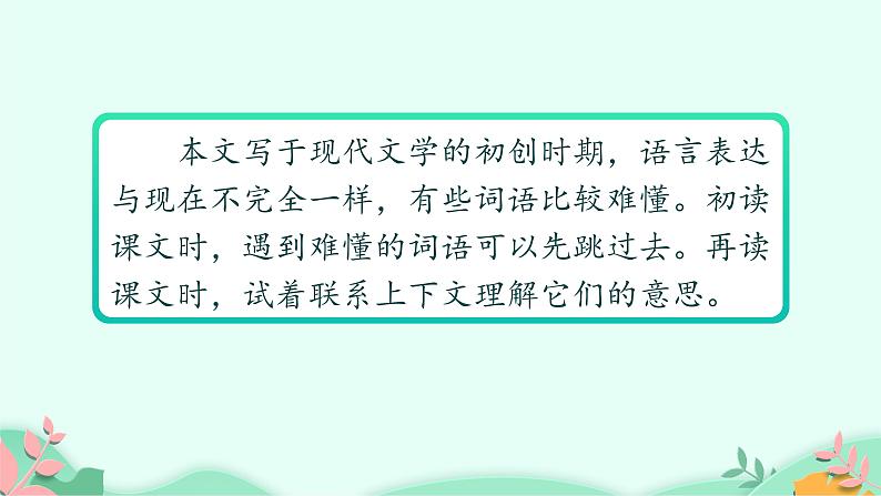 六年级上册语文人教部编版 26.好的故事  课件第5页