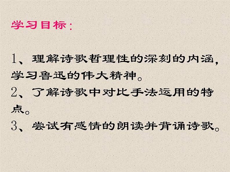 六年级上册语文人教部编版 28.有的人——纪念鲁迅有感  课件06