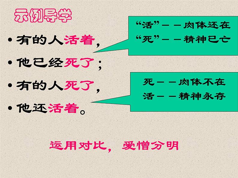 六年级上册语文人教部编版 28.有的人——纪念鲁迅有感  课件08