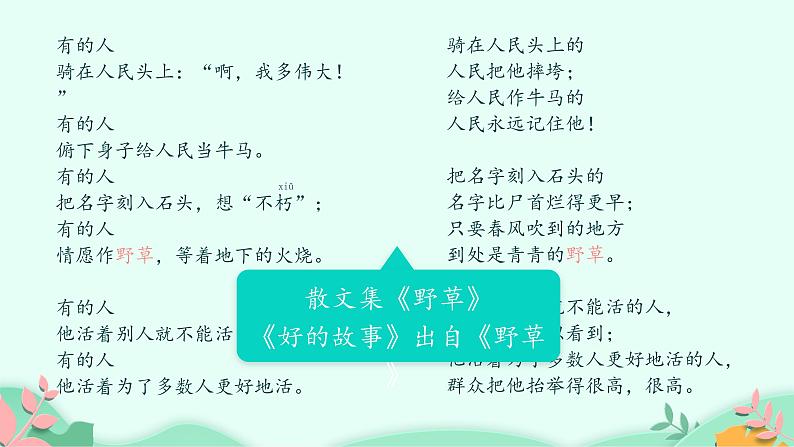 六年级上册语文人教部编版 28.有的人——纪念鲁迅有感  课件08