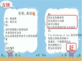 六年级上册语文人教部编版 习作：有你，真好！  课件