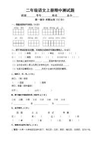 小学语文部编版二年级上册期中测试题（2022秋）