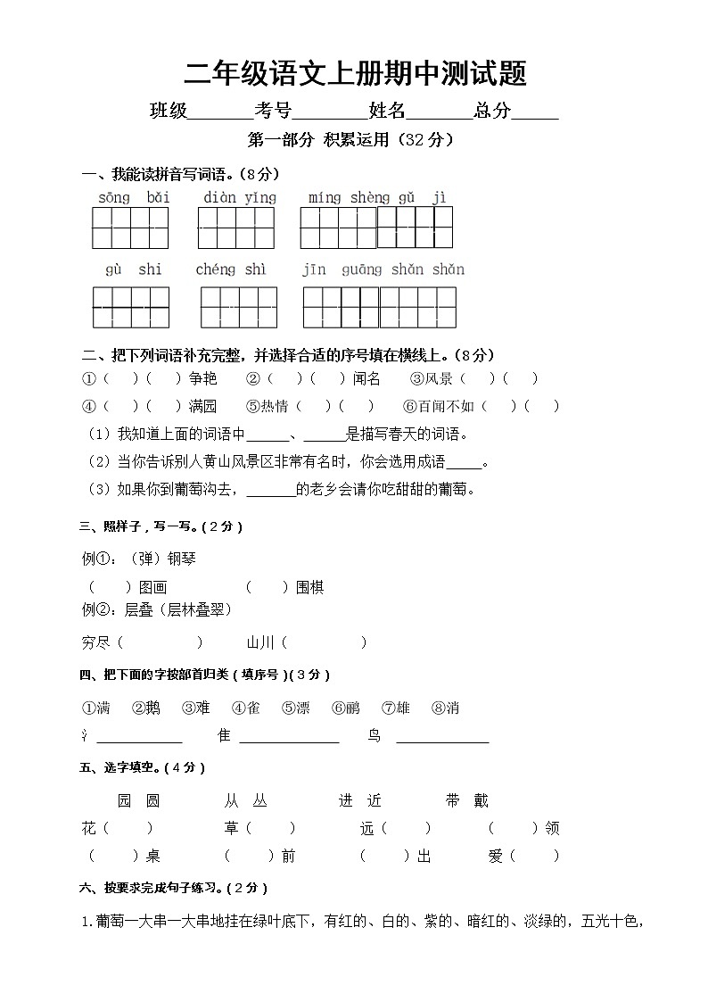 小学语文部编版二年级上册期中测试题（2022秋）第1页