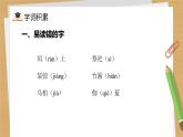 六年级上册语文人教部编版 第八单元复习  课件