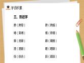 六年级上册语文人教部编版 第八单元复习  课件