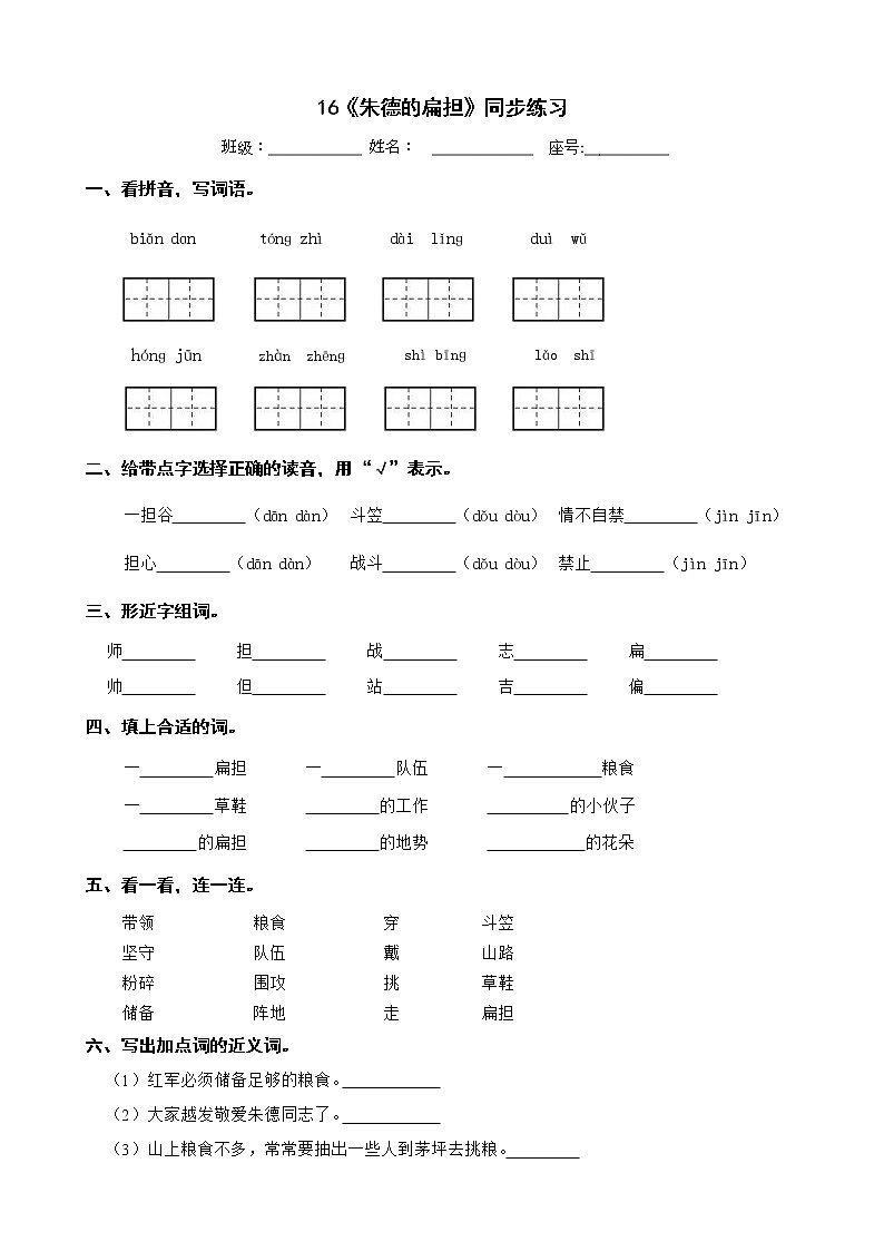 16《朱德的扁担》同步练习 二年级上册 语文部编版01