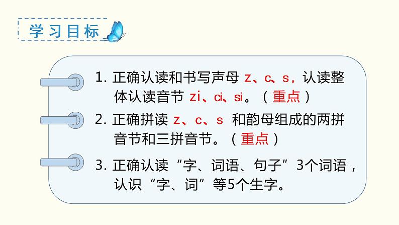 部编一年级语文上册第二单元汉语拼音  z c s课件03