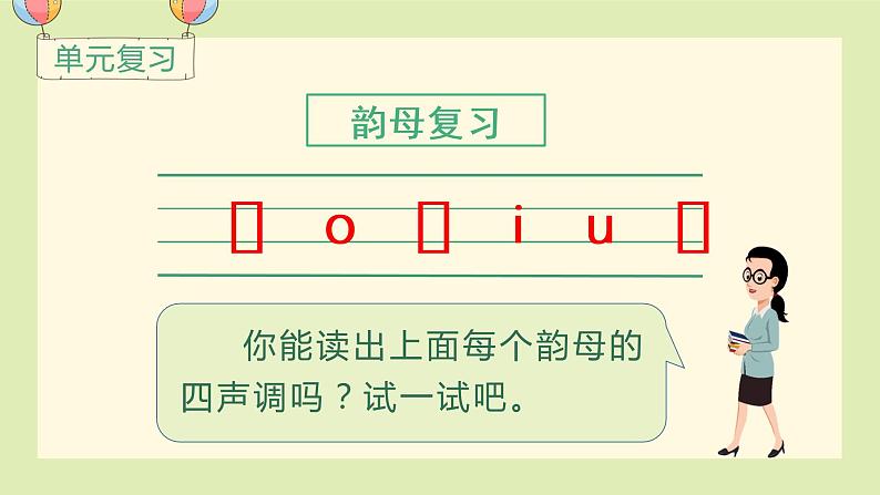 部编一年级语文上册第二单元语文园地二课件第1页