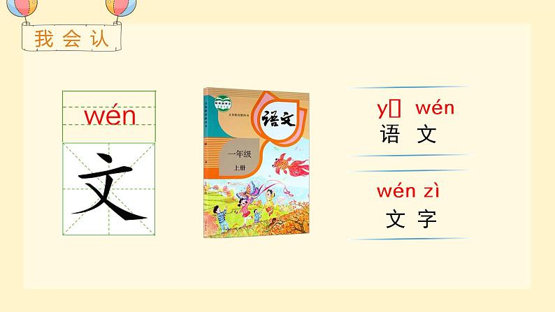 部编一年级语文上册第二单元语文园地二课件第8页