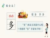 部编一年级语文上册第五单元识字7  大小多少课件