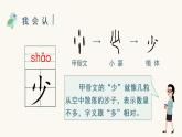 部编一年级语文上册第五单元识字7  大小多少课件