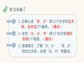 部编一年级语文上册第五单元识字7  大小多少课件