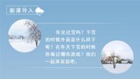 人教部编版一年级上册课文 412 雪地里的小画家课文ppt课件