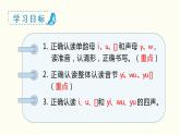 部编一年级语文上册第二单元汉语拼音  i  u  ü  y  w课件