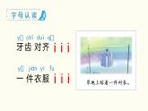 部编一年级语文上册第二单元汉语拼音  i  u  ü  y  w课件