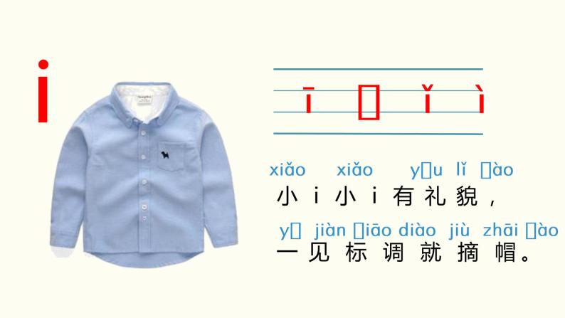 人教部编版一年级上册汉语拼音2 i u ü y w课文ppt课件-教习网|课件下载