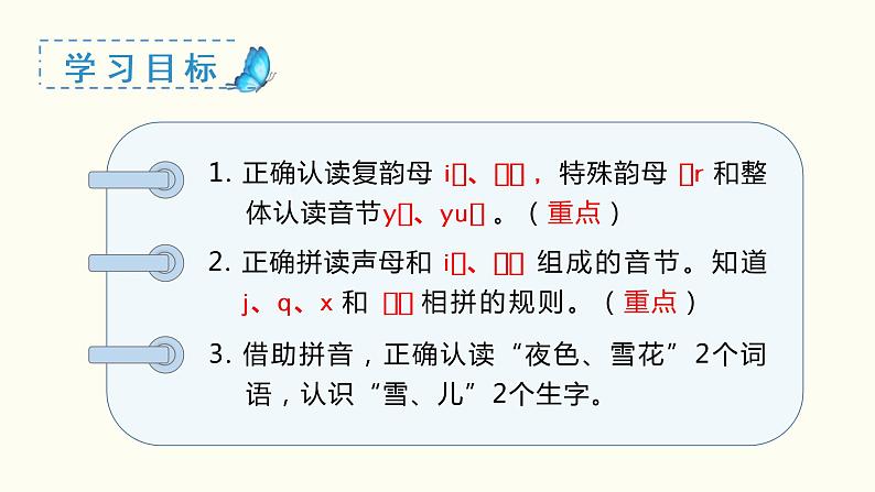 部编一年级语文上册第三单元汉语拼音  ie  üe  er课件03