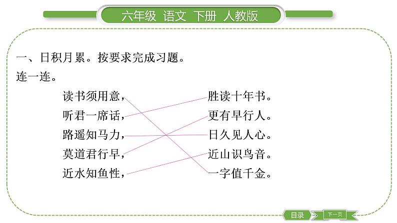 人教版六年级语文下第二单元语文园地二习题课件02