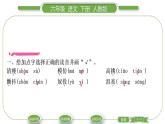 人教版六年级语文下第六单元依依惜别习题课件