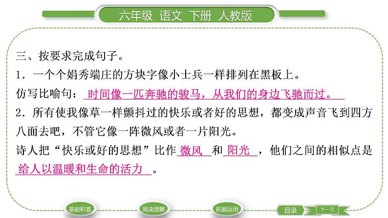 人教版六年级语文下第六单元依依惜别习题课件04