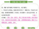 人教版六年级语文下第六单元依依惜别习题课件