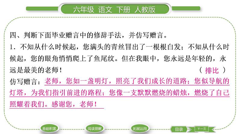 人教版六年级语文下第六单元依依惜别习题课件05