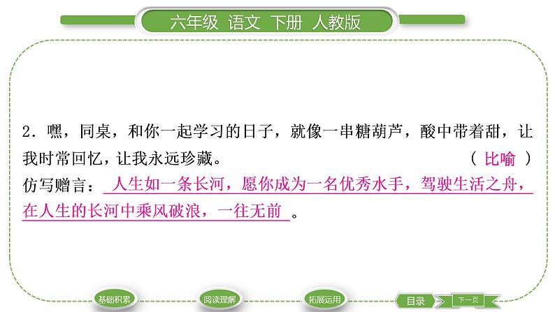 人教版六年级语文下第六单元依依惜别习题课件06