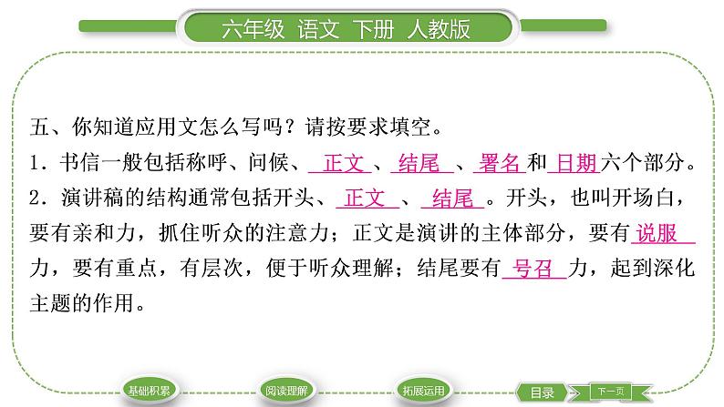 人教版六年级语文下第六单元依依惜别习题课件07