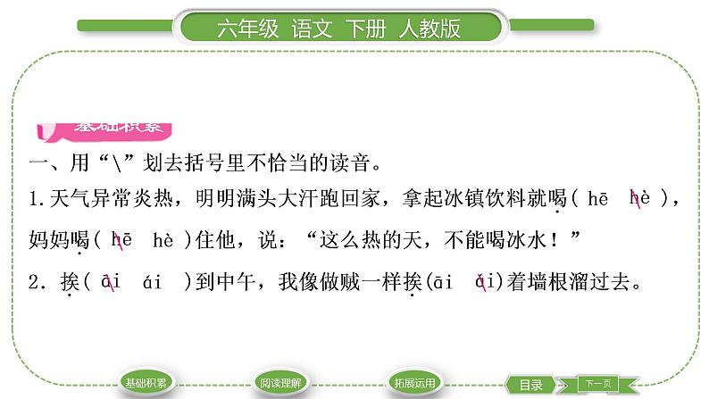 人教版六年级语文下第六单元综合性学习：难忘小学生活  回忆往事习题课件02