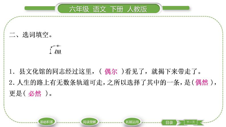 人教版六年级语文下第六单元综合性学习：难忘小学生活  回忆往事习题课件03