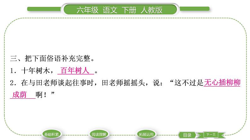 人教版六年级语文下第六单元综合性学习：难忘小学生活  回忆往事习题课件04