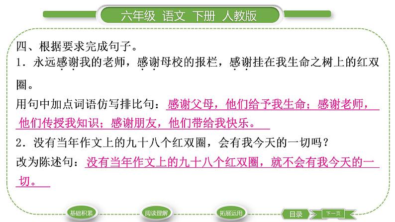 人教版六年级语文下第六单元综合性学习：难忘小学生活  回忆往事习题课件05