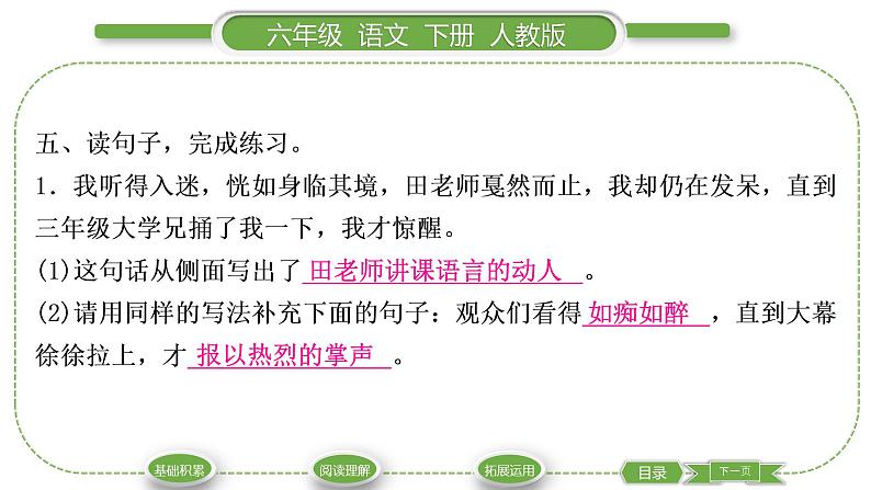 人教版六年级语文下第六单元综合性学习：难忘小学生活  回忆往事习题课件06