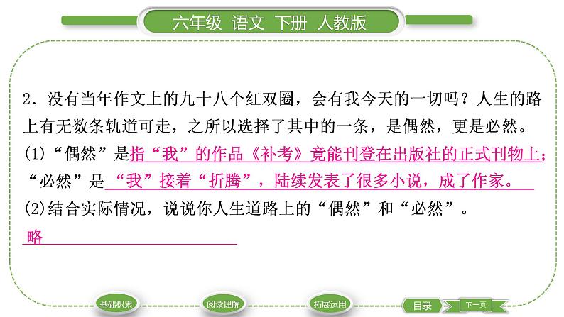 人教版六年级语文下第六单元综合性学习：难忘小学生活  回忆往事习题课件07