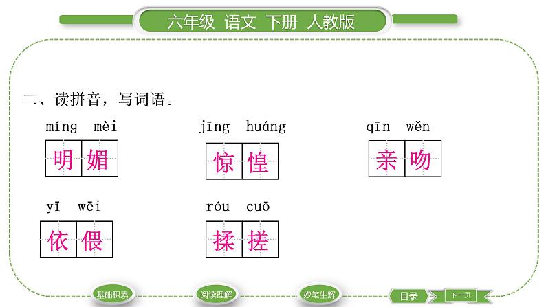 人教版六年级语文下第三单元9那个星期天习题课件03