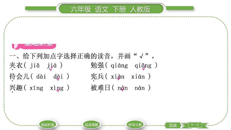 人教版六年级语文下第四单元11十六年前的回忆习题课件第2页