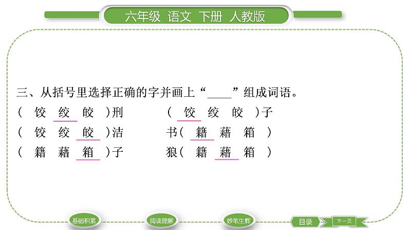 人教版六年级语文下第四单元11十六年前的回忆习题课件第4页