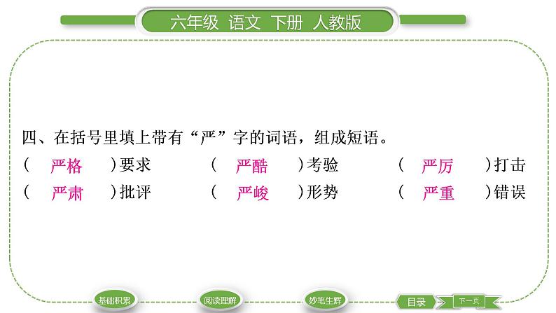 人教版六年级语文下第四单元11十六年前的回忆习题课件第5页