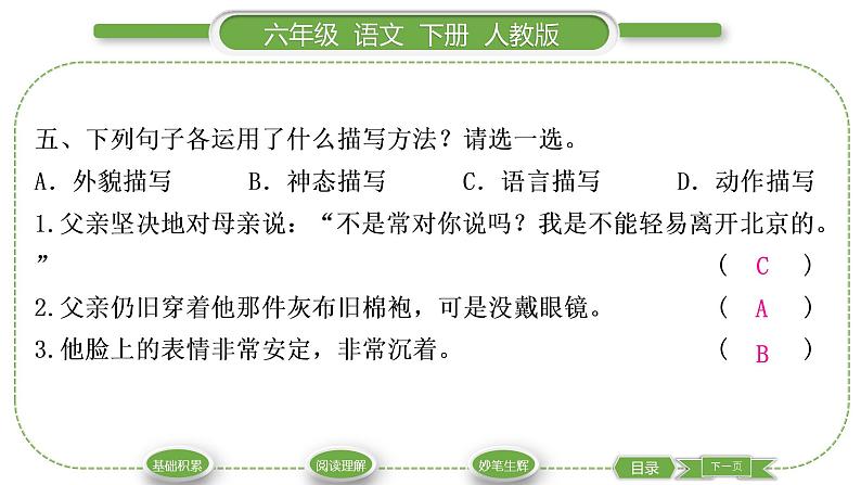 人教版六年级语文下第四单元11十六年前的回忆习题课件第6页