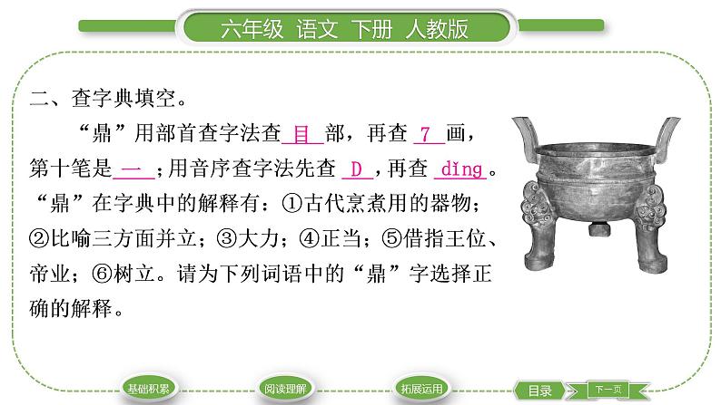 人教版六年级语文下第四单元12为人民服务习题课件第3页