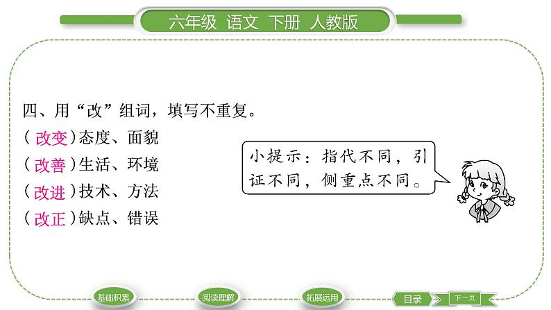 人教版六年级语文下第四单元12为人民服务习题课件第6页