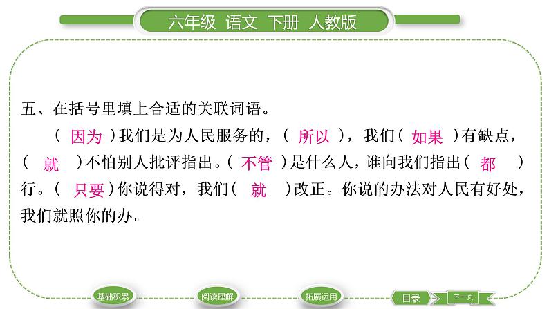 人教版六年级语文下第四单元12为人民服务习题课件第7页