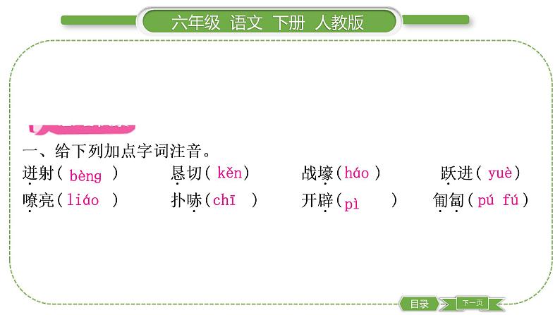 人教版六年级语文下第四单元13董存瑞舍身炸暗堡习题课件02