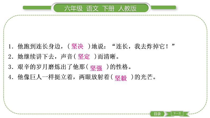 人教版六年级语文下第四单元13董存瑞舍身炸暗堡习题课件04