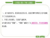 人教版六年级语文下第四单元语文园地四习题课件
