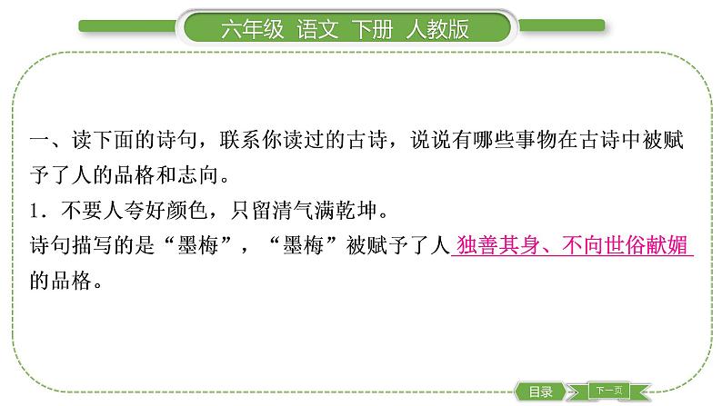 人教版六年级语文下第四单元语文园地四习题课件第2页