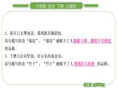 人教版六年级语文下第四单元语文园地四习题课件