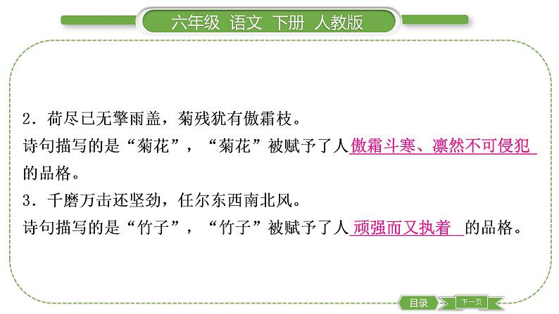 人教版六年级语文下第四单元语文园地四习题课件第3页
