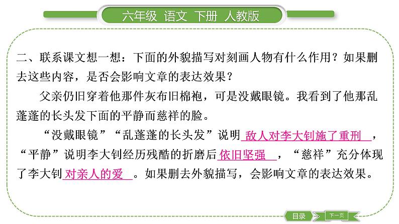 人教版六年级语文下第四单元语文园地四习题课件第4页